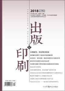 《出版與印刷》 學術與實踐深耕，年度訂閱開啟專業視野